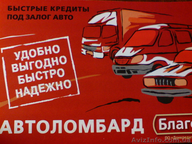 Автоломбард  в Полтаве - <ro>Изображение</ro><ru>Изображение</ru> #1, <ru>Объявление</ru> #68091