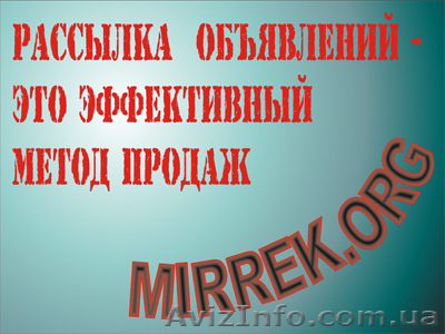 Рассылка на доски объявлений, должна выполнятся правильно. - <ro>Изображение</ro><ru>Изображение</ru> #1, <ru>Объявление</ru> #207960