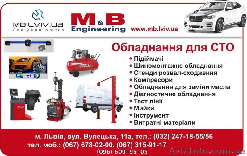 Обладнання для автосервісів, обладнання для шиномонтажа, обладнання для автомийо - <ro>Изображение</ro><ru>Изображение</ru> #1, <ru>Объявление</ru> #245272