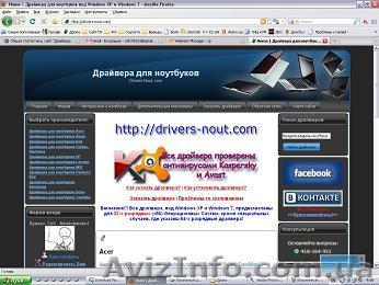 Драйвера для ноутбуков - <ro>Изображение</ro><ru>Изображение</ru> #1, <ru>Объявление</ru> #256064