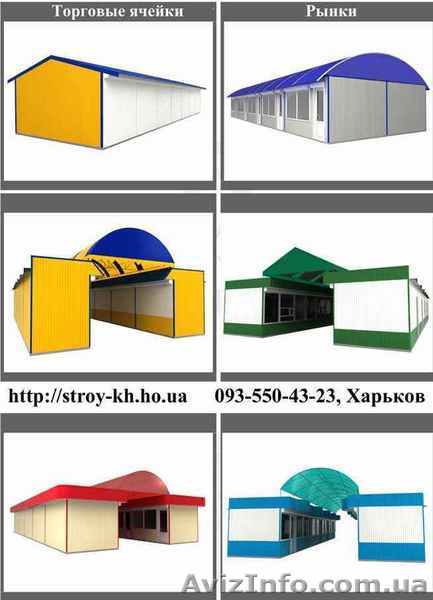 Торговые киоски, павильоны, бытовки, торговые ряды, ролеты. - <ro>Изображение</ro><ru>Изображение</ru> #1, <ru>Объявление</ru> #278608