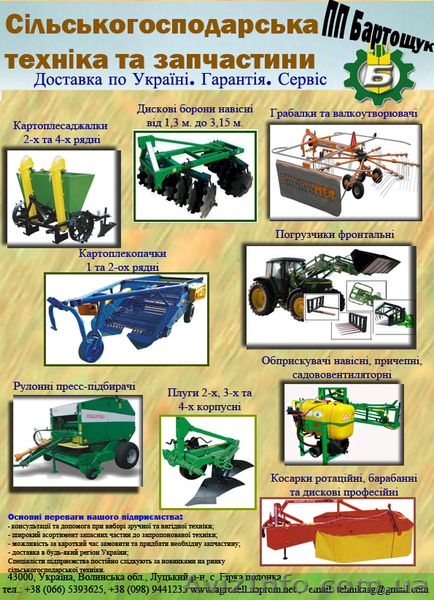 Сельхозтехника и запчасти. Доставка. Гарантия. Сервис - <ro>Изображение</ro><ru>Изображение</ru> #1, <ru>Объявление</ru> #379691