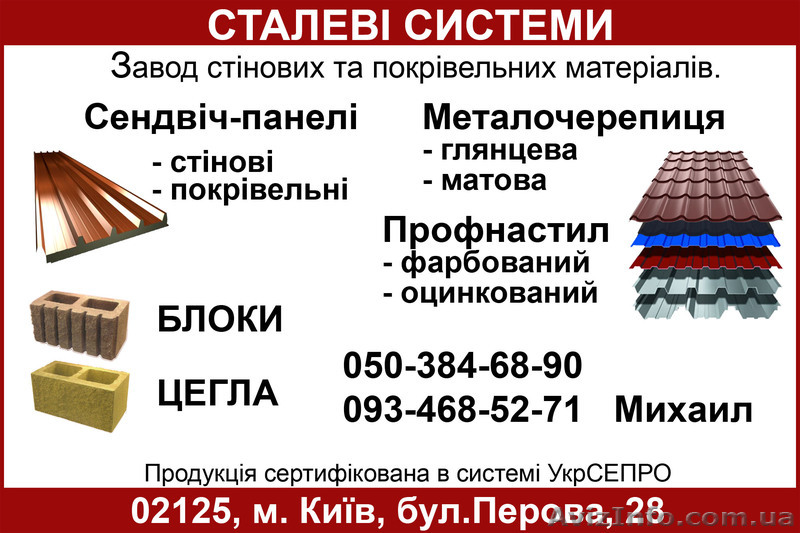 Сендвич-панели Лубны,Прилуки,Полтава завод - <ro>Изображение</ro><ru>Изображение</ru> #1, <ru>Объявление</ru> #418080