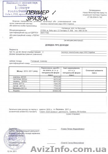 Справка о доходах в банк  - <ro>Изображение</ro><ru>Изображение</ru> #1, <ru>Объявление</ru> #485274