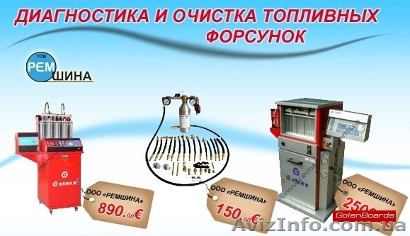 Стенды диагностики и чистки топливных форсунок - <ro>Изображение</ro><ru>Изображение</ru> #1, <ru>Объявление</ru> #548208