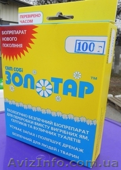 Біопрепарат "Сам собі Золотар" (выгреб. ям, +очистка прудов....) - <ro>Изображение</ro><ru>Изображение</ru> #1, <ru>Объявление</ru> #623770