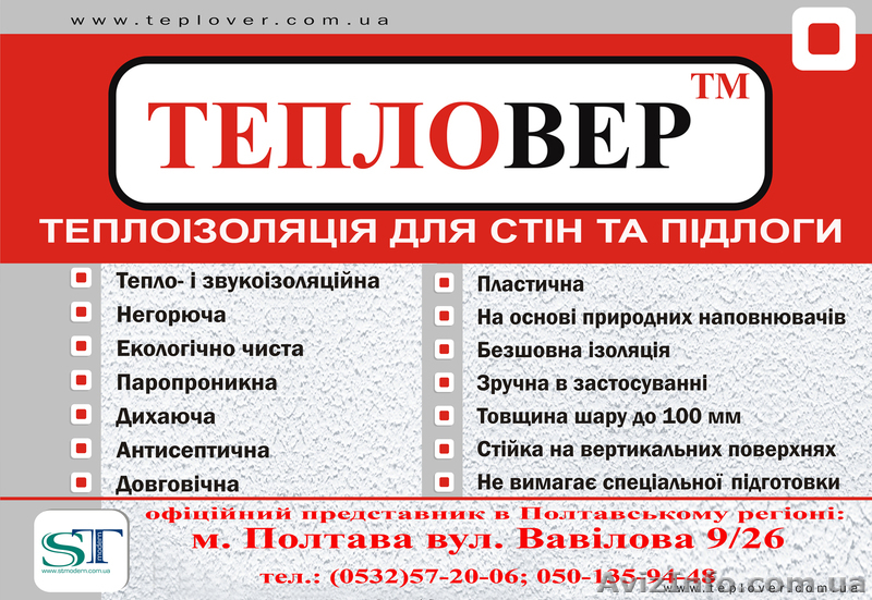Система теплоізоляції ТЕПЛОВЕР - <ro>Изображение</ro><ru>Изображение</ru> #1, <ru>Объявление</ru> #673784