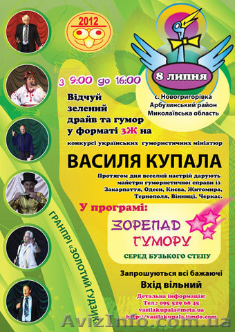 !!!!!Конкурс Василя Купала!!!!! - <ro>Изображение</ro><ru>Изображение</ru> #1, <ru>Объявление</ru> #703767