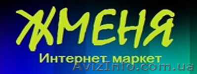 Интернет магазин "Жменя" - <ro>Изображение</ro><ru>Изображение</ru> #1, <ru>Объявление</ru> #864229