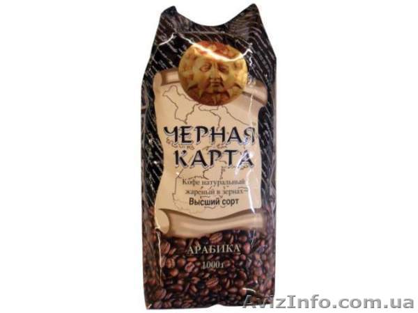 Кофе натуральный "Черная Карта" в зернах  - <ro>Изображение</ro><ru>Изображение</ru> #1, <ru>Объявление</ru> #886878