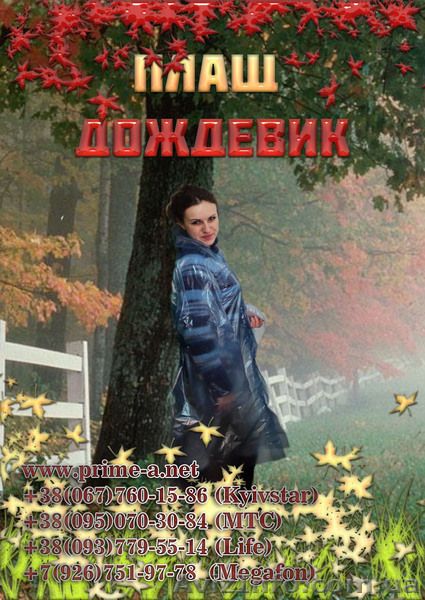 Продам оптом дождевик плащ от 2,7 грн. - <ro>Изображение</ro><ru>Изображение</ru> #1, <ru>Объявление</ru> #884382