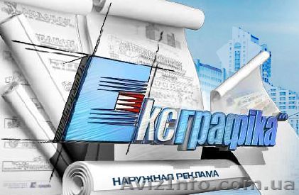 Изготовление рекламной продукции любой сложности, брендирование, полиграфия - <ro>Изображение</ro><ru>Изображение</ru> #1, <ru>Объявление</ru> #1009583