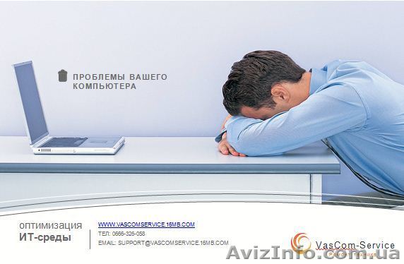 Ремонт компьютеров в Полтава - <ro>Изображение</ro><ru>Изображение</ru> #1, <ru>Объявление</ru> #1036326