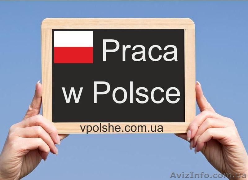 Работа за границей. - <ro>Изображение</ro><ru>Изображение</ru> #1, <ru>Объявление</ru> #1124259