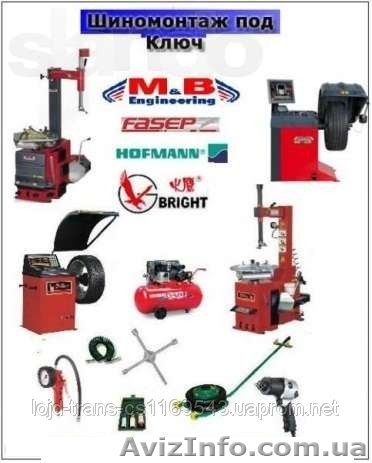 Шиномонтаж под ключ - <ro>Изображение</ro><ru>Изображение</ru> #1, <ru>Объявление</ru> #1180474