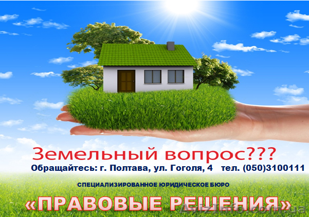 ПРАВОВЫЕ РЕШЕНИЯ (специализированное юридическое бюро) - <ro>Изображение</ro><ru>Изображение</ru> #1, <ru>Объявление</ru> #1174195