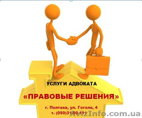 ПРАВОВЫЕ РЕШЕНИЯ юридическое бюро - <ro>Изображение</ro><ru>Изображение</ru> #1, <ru>Объявление</ru> #1174203