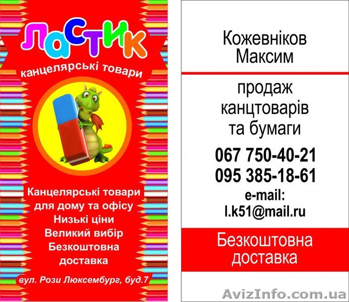  Канцелярские товары "Ластик" - <ro>Изображение</ro><ru>Изображение</ru> #1, <ru>Объявление</ru> #1175342