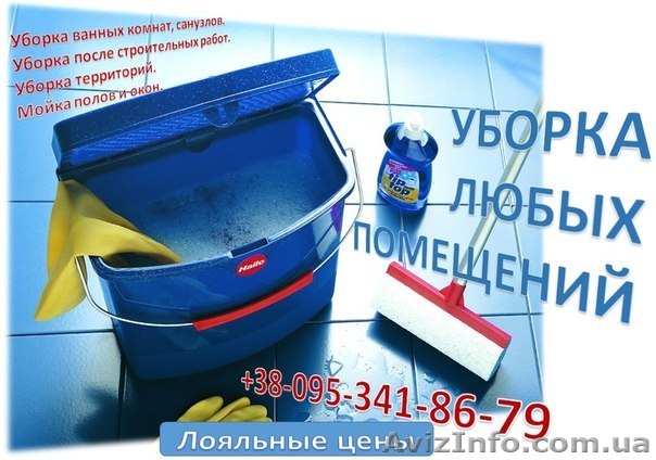 Уборка любых помещений - <ro>Изображение</ro><ru>Изображение</ru> #1, <ru>Объявление</ru> #1196720