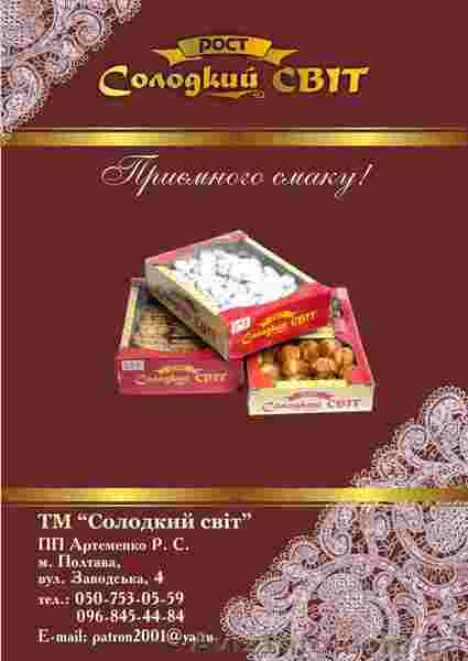 продаем кондитерские изделия - <ro>Изображение</ro><ru>Изображение</ru> #1, <ru>Объявление</ru> #1191620