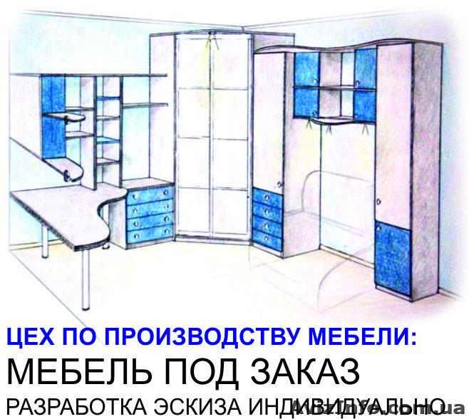 Цех по Изготавлению Мебели. Индивидуальные проэкты. г. Полтава - <ro>Изображение</ro><ru>Изображение</ru> #1, <ru>Объявление</ru> #1228869