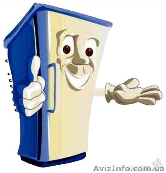 Куплю холодильник, Дорого! - <ro>Изображение</ro><ru>Изображение</ru> #1, <ru>Объявление</ru> #1265422