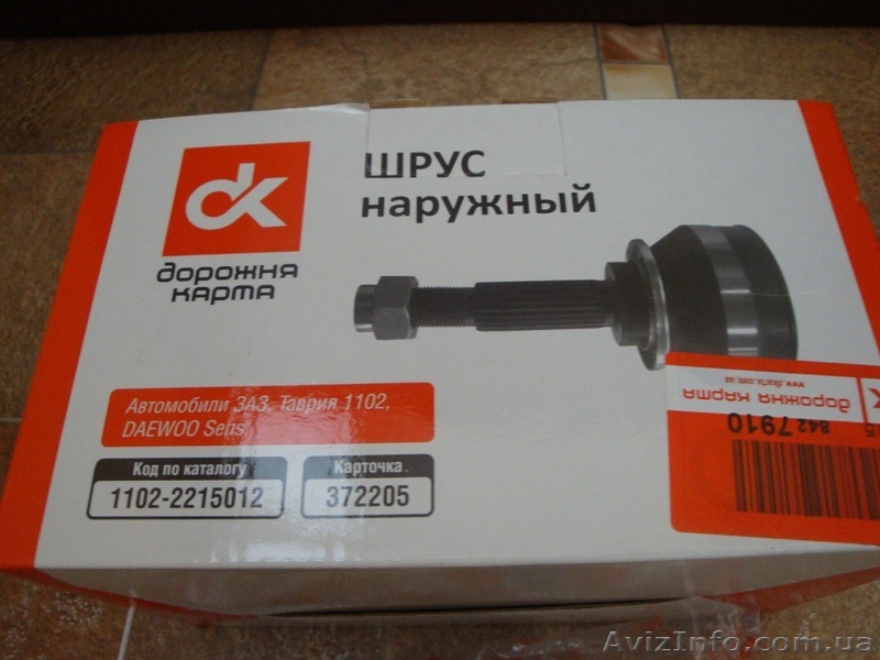 Шрус Daewoo Sens - <ro>Изображение</ro><ru>Изображение</ru> #1, <ru>Объявление</ru> #1270898