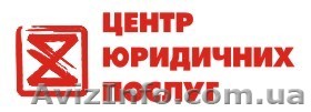 Центр юридических услуг - <ro>Изображение</ro><ru>Изображение</ru> #1, <ru>Объявление</ru> #1272744