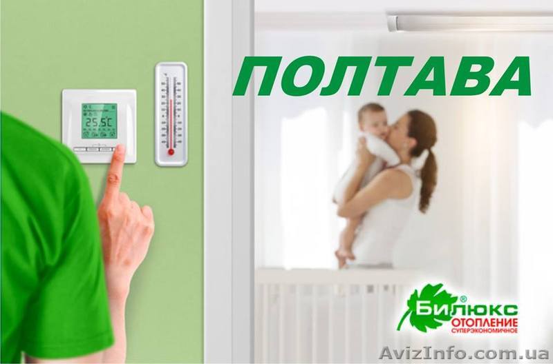 Отопление энергосберегающее потолочное "Билюкс" - <ro>Изображение</ro><ru>Изображение</ru> #1, <ru>Объявление</ru> #1308555