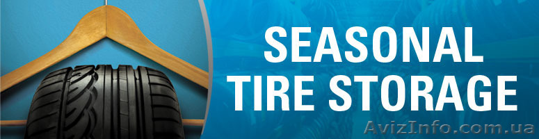 Сезонное хранение шин в г. Полтава - <ro>Изображение</ro><ru>Изображение</ru> #1, <ru>Объявление</ru> #1330912