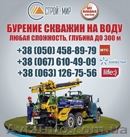 Буріння свердловин під воду Луцьк. Ціна буріння у Волинській області свердловина - <ro>Изображение</ro><ru>Изображение</ru> #1, <ru>Объявление</ru> #1117501