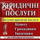  Регистрация предприятий в Полтаве. - <ro>Изображение</ro><ru>Изображение</ru> #1, <ru>Объявление</ru> #1348197