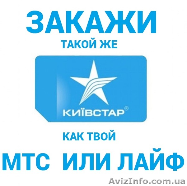 Номера Киевстар под заказ - <ro>Изображение</ro><ru>Изображение</ru> #1, <ru>Объявление</ru> #1370841