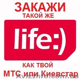 Номера Лайф под заказ - <ro>Изображение</ro><ru>Изображение</ru> #1, <ru>Объявление</ru> #1370837