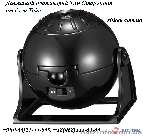 Купить домашний планетарий Хом Стар Лайт от Сега Тойс - <ro>Изображение</ro><ru>Изображение</ru> #1, <ru>Объявление</ru> #1393633