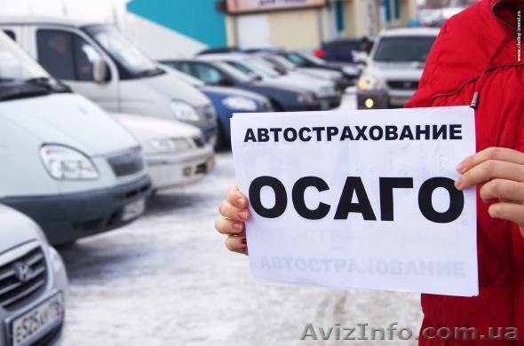 Автогражданка, Зеленая карта, скидки до 40%! - <ro>Изображение</ro><ru>Изображение</ru> #1, <ru>Объявление</ru> #1459199