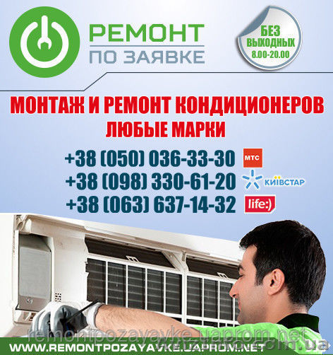 Установка, ремонт кондиционера Полтава, заправка кондиционера в Полтаве - <ro>Изображение</ro><ru>Изображение</ru> #1, <ru>Объявление</ru> #1469801