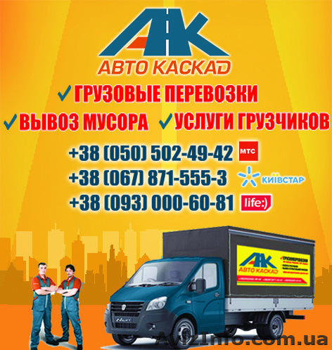 Перевозка мебели Кременчуг, перевозка вещей по Кременчугу, грузчики недорого - <ro>Изображение</ro><ru>Изображение</ru> #1, <ru>Объявление</ru> #1478603