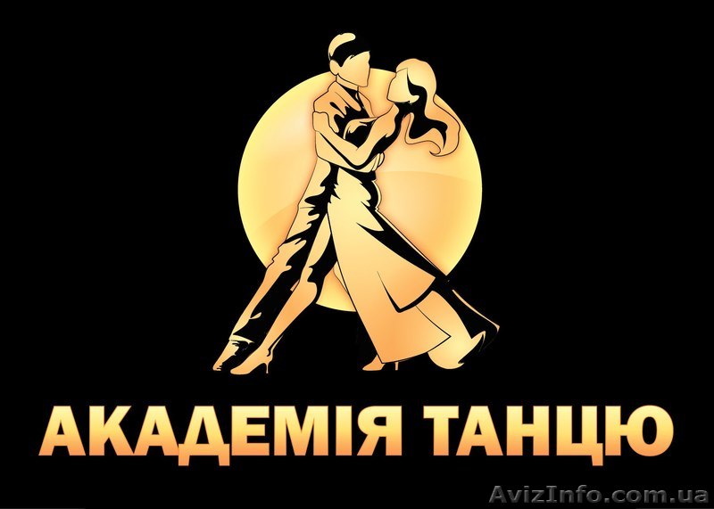 Постановка свадебного танца "Академія танцю"  - <ro>Изображение</ro><ru>Изображение</ru> #1, <ru>Объявление</ru> #759212
