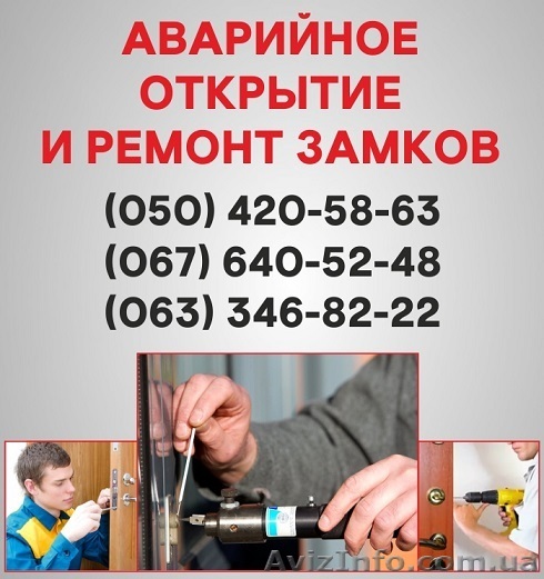 Открыть замок двери Кременчуг, аварийное открывание замка в Кременчуге - <ro>Изображение</ro><ru>Изображение</ru> #1, <ru>Объявление</ru> #1497231