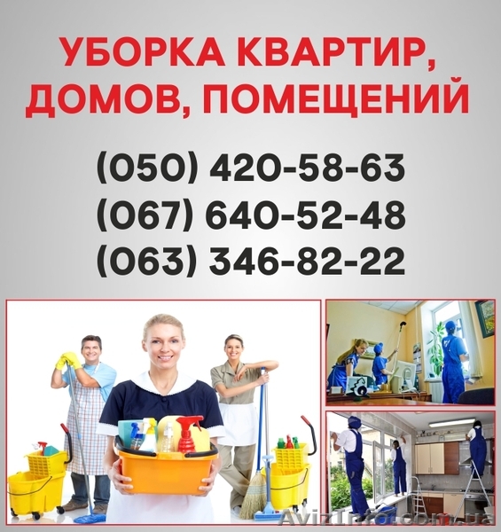 Клининг Кременчуг. Клининговая компания в Кременчуге. - <ro>Изображение</ro><ru>Изображение</ru> #1, <ru>Объявление</ru> #1521460