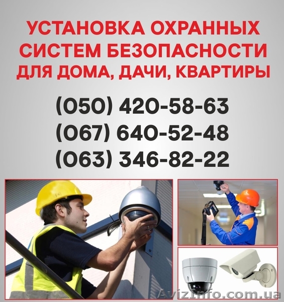 Установка сигнализации Полтава. Охранная сигнализация в Полтаве. - <ro>Изображение</ro><ru>Изображение</ru> #1, <ru>Объявление</ru> #1524706