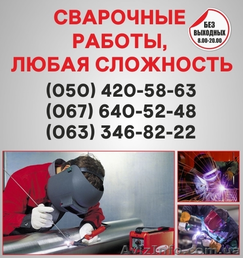 Сварка в Кременчуге, сварка труб Кременчуг, сварочные работы - <ro>Изображение</ro><ru>Изображение</ru> #1, <ru>Объявление</ru> #1537159