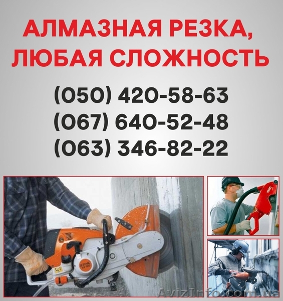 Алмазная резка Полтава. Алмазное бурение в Полтаве. - <ro>Изображение</ro><ru>Изображение</ru> #1, <ru>Объявление</ru> #1544353