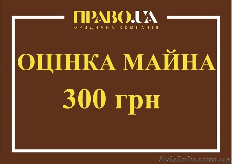Експертна оцінка майна - <ro>Изображение</ro><ru>Изображение</ru> #1, <ru>Объявление</ru> #1446037