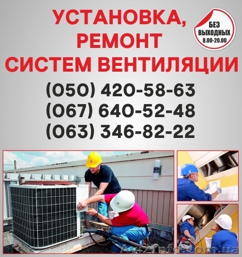 Вентиляция в Кременчуге. Монтаж вентиляции  Кременчуг - <ro>Изображение</ro><ru>Изображение</ru> #1, <ru>Объявление</ru> #1557131