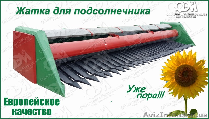 Жатки для уборки подсолнечника ЖНС-6; 7,4; 9,1 - <ro>Изображение</ro><ru>Изображение</ru> #1, <ru>Объявление</ru> #1565932