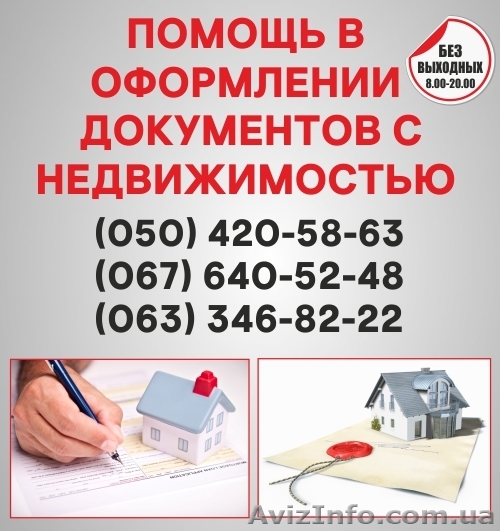 Узаконение земельных участков в Кременчуге, оформление документации - <ro>Изображение</ro><ru>Изображение</ru> #1, <ru>Объявление</ru> #1564913