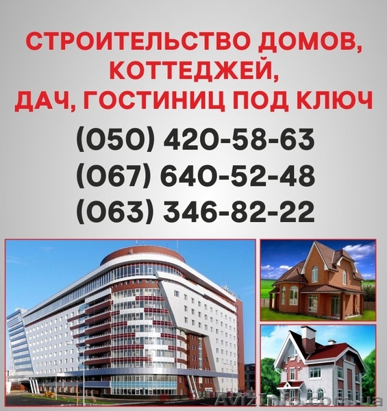 Строительство домов Кременчуг. Дома под ключ в Кременчуге. - <ro>Изображение</ro><ru>Изображение</ru> #1, <ru>Объявление</ru> #1578796