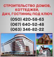 Строительство домов Полтава. Дома под ключ в Полтаве. - <ro>Изображение</ro><ru>Изображение</ru> #1, <ru>Объявление</ru> #1579325